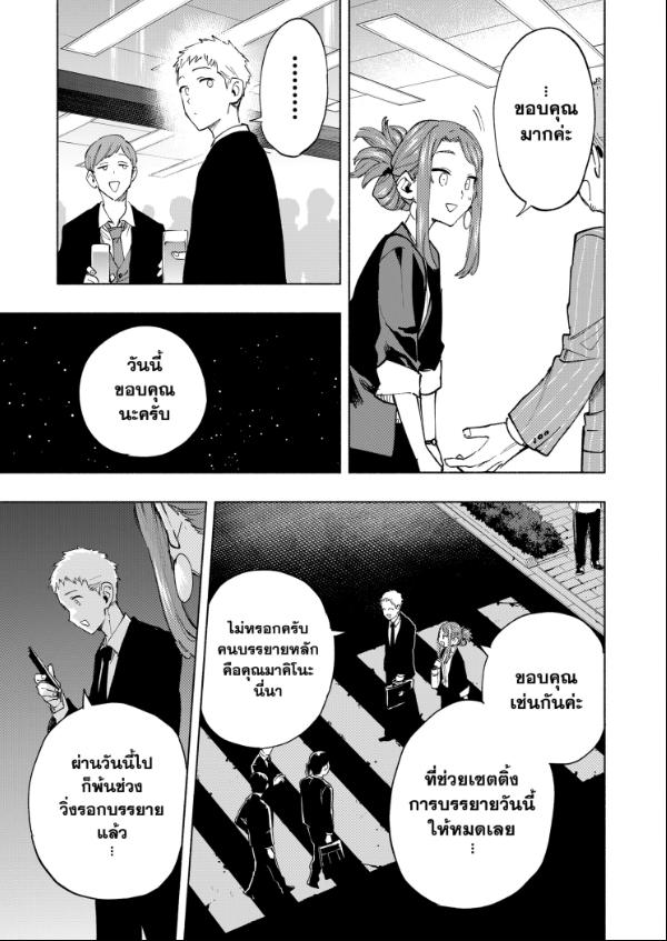 บริษัทจำกัด แมจิลูเมียร์ ตอนที่ 106 หน้า 3